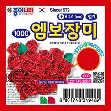 엠보장미접기(소), 상세페이지 참조