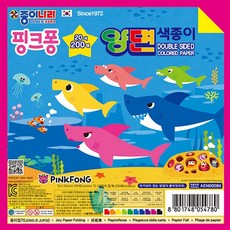 종이나라 5000핑크퐁상어가족200매양면색종이, 20색