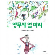 앵무새 열 마리 (네버랜드 세계의 걸작 그림책 70)( 양장 )