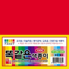 아주문구 단면똑같은색종이150mm*150mm, 1권, 1번밝은빨강