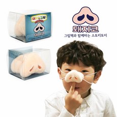 스토리블룸 파티용 역활놀이 안전인증 봉제 돼지코, 1개
