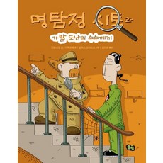 명탐정 시토: 가발 도난의 수수께끼, 풀빛