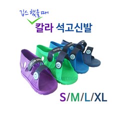 칼라석고신발/캐스트슈즈/건강누리 석고신발/깁스신발, 1개, 그린 M