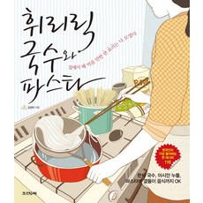 呼嚕嚕的麵條與義大利麵:在家就能做的麵食都聚集了, 金善美 編劇, 韓與書