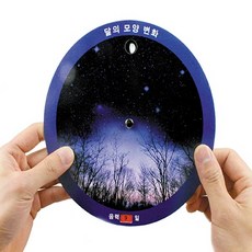 (PIA)달의모양변화(5개입)