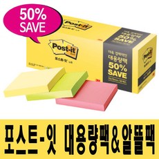 3M 654-20 포스트잇 대용량팩-알뜰팩 캐비넷팩 메모지 접착메모지, 1개