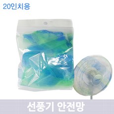 선풍기 안전망 4종 중 택1