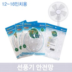 선풍기 안전망 4종