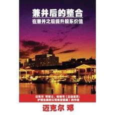 Post-Merger Integration (Mandarin): Improving Shareholders' Values After a Merger Paperback, Corporate Turnaround Centre Pte Ltd