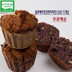 도현당 글루텐프리유기농블루베리영양현미머핀130g, 120g, 5개