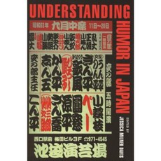 Understanding Humor in Japan Paperback, Wayne State University Press