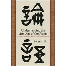 Understanding the Analects of Confucius: A New Translation of Lunyu with Annotations Paperback, State University of New York Press