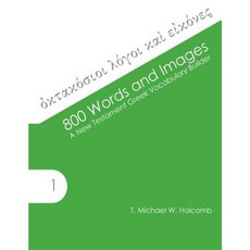 800 Words and Images: A New Testament Greek Vocabulary Builder Paperback, Glossahouse