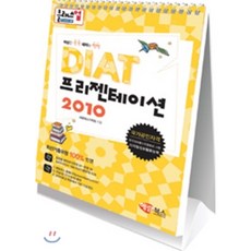 클래스업 DIAT 프리젠테이션 : 파워포인트 2010, 해람북스