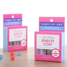 미스21 쥬얼리코트 금속 알러지 방지 코팅액 쥬얼리 악세사리 시계 귀걸이 방지액 (ot001)
