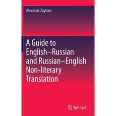 A Guide to English-Russian and Russian-English Non-Literary Translation Hardcover, Springer