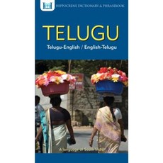 Telugu-English/English-Telugu Dictionary & Phrasebook Paperback, Hippocrene Books