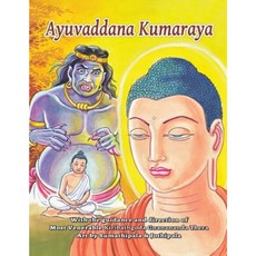Ayuvaddana Kumaraya Paperback, Mahamegha Publishers