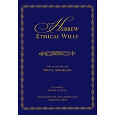 Hebrew Ethical Wills Hardcover, Jewish Publication Society of America