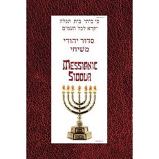 Messianic Siddur for Shabbat Paperback, Xlibris