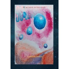 90 Seconds in the Space Hardcover, Xlibris Corporation