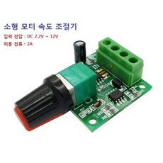 속도 조절기 초소형 모터 쿨러 DC2.2 - 12V 2A, 모터 속도 조절기, 1개