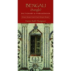 Bengali (Bangla) Dictionary & Phrasebook Paperback, Hippocrene Books