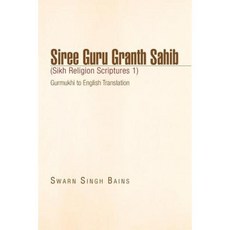 Siree Guru Granth Sahib (Sikh Religion Scriptures 1) Paperback, Xlibris