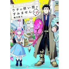 Sorry for My Familiar Vol. 1 Paperback, Seven Seas