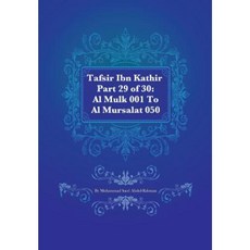 Tafsir Ibn Kathir Part 29 of 30: Al Mulk 001 to Al Mursalat 050 Paperback, Createspace