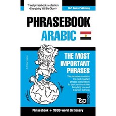 English-Egyptian Arabic Phrasebook and 3000-Word Topical Vocabulary Paperback, T&p Books Publishing Ltd