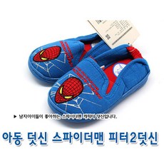 스파이더맨피터2덧신 겨울실내화 유아신발