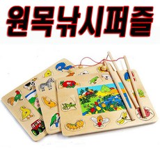 원목 낚시 퍼즐 낚시놀이 퍼즐게임 낚시게임 원목퍼즐 꼭지퍼즐 원목교구, 03. 동물원낚시, 1개