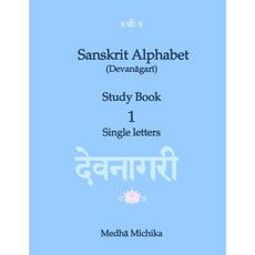 Sanskrit Alphabet (Devanagari) Study Book Volume 1 Single Letters Paperback, Createspace Independent Publishing Platform