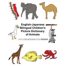 English-Japanese Bilingual Children's Picture Dictionary of Animals Paperback, Createspace Independent Publishing Platform
