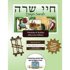 Bar/Bat Mitzvah Survival Guides: Hayei Sarah (Weekdays & Shabbat PM) Paperback, Adventure Judaism Classroom Solutions, Inc.
