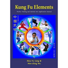 Kung Fu Elements: Wushu Training and Martial Arts Application Manual Paperback, Createspace Independent Publishing Platform
