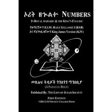 Numbers in Amharic and English (Side by Side): The Fourth Book of Moses the Amharic Torah Diglot Paperback, Createspace