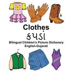 English-Gujarati Clothes Bilingual Children's Picture Dictionary Paperback, Createspace Independent Publishing Platform
