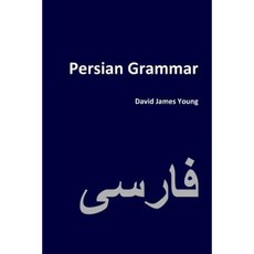 Persian Grammar Paperback, Createspace Independent Publishing Platform
