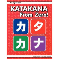 Katakana from Zero!: The Complete Japanese Katakana Book with Integrated Workbook and Answer Key Paperback, Yesjapan Corporation