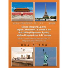 Chinese (Ideograms & Pīnyīn) English & French Level 1 & 2 Words in Use: 1800 Everyday Sentences to Master for It Paperback, Authorhouse