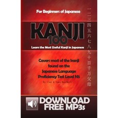Kanji 100: Learn the Most Useful Kanji in Japanese Paperback, Createspace Independent Publishing Platform