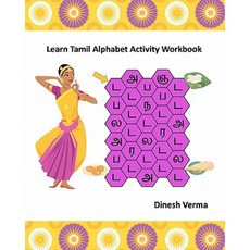 Learn Tamil Alphabet Activity Workbook Paperback, Createspace Independent Publishing Platform