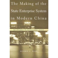 The Making of the State Enterprise System in Modern China: The Dynamics of Institutional Change Hardcover, Harvard University Press