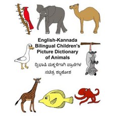 English-Kannada Bilingual Children's Picture Dictionary of Animals Paperback, Createspace Independent Publishing Platform