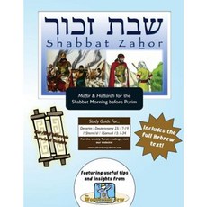 Bar/Bat Mitzvah Survival Guides: Shabbat Zahor (Shabbat Am Maftir & Haftarah) Paperback, Adventure Judaism Classroom Solutions, Inc.