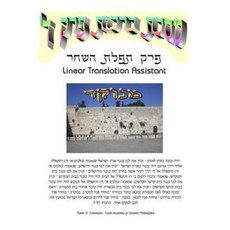 Gemora Brachos Perek #4 - Linear Translation Assistant - Menukad: Zichron Avrohom Dovid - 8.5x11 Format Paperback, Createspace