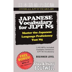 Japanese Vocabulary for Jlpt N5: Master the Japanese Language Proficiency Test N5 Paperback, Createspace Independent Publishing Platform