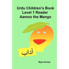 Urdu Children's Book Level 1 Reader: Aamoo the Mango Paperback, Createspace Independent Publishing Platform